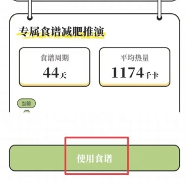 每日减脂食谱