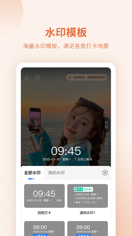 水印打卡助手