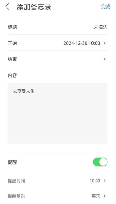 心情记事本