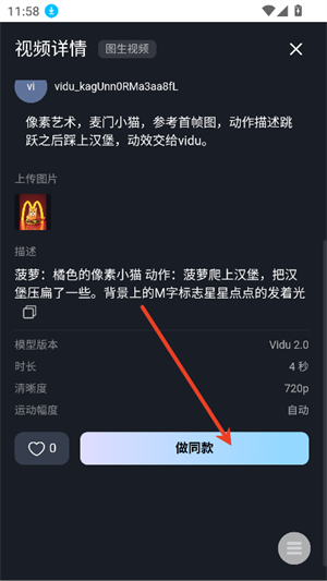 viduAI视频生成