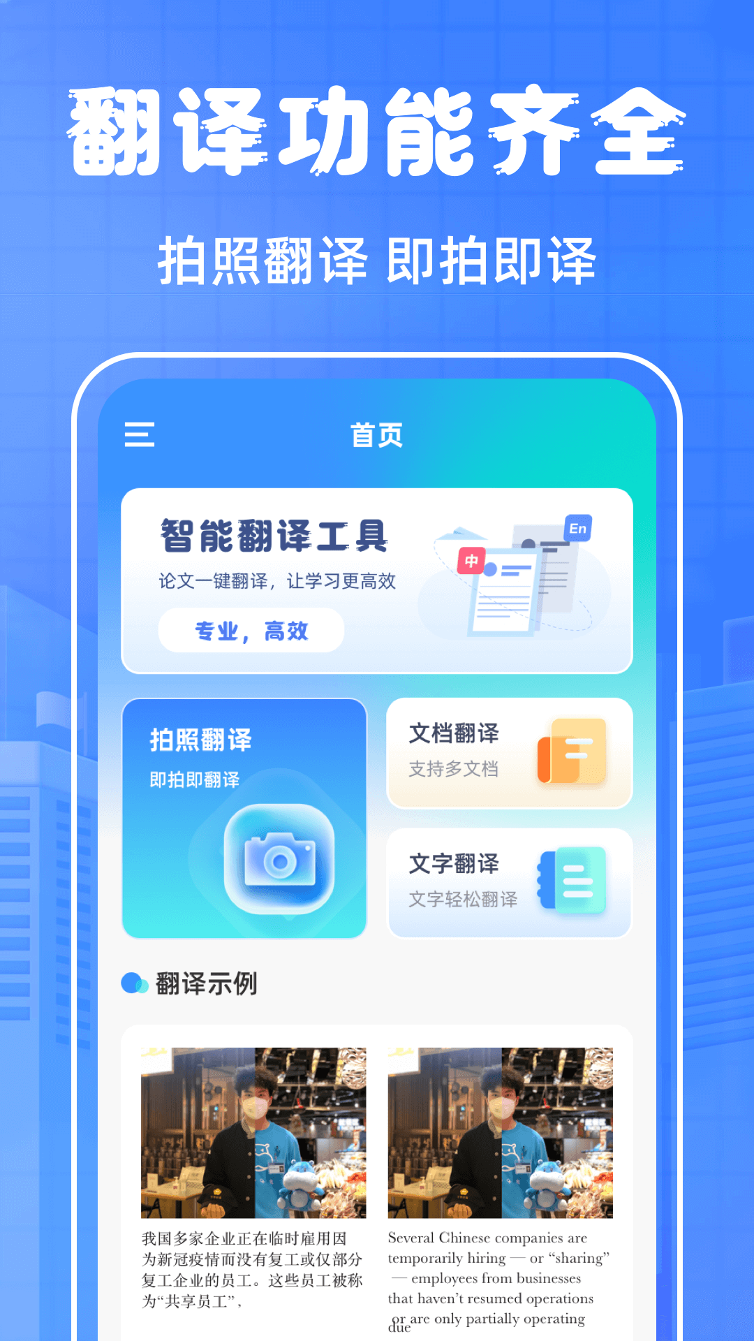 翻译通