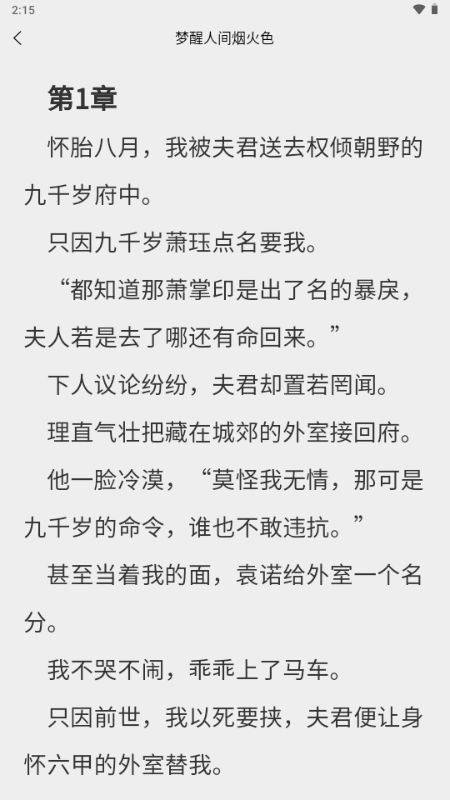 风阅小说