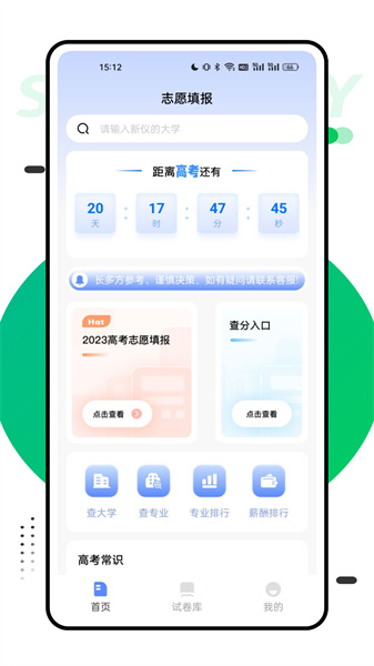 报考一起走