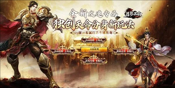 月影黑白龍膽攻速天命分身