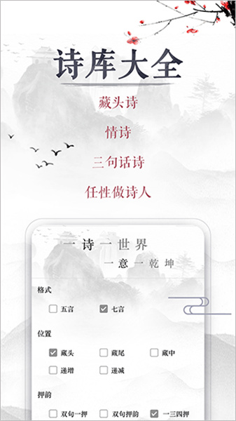 藏头诗生成器
