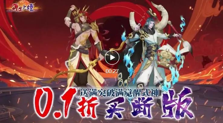 再生之境0.1折買斷版