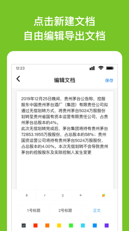 Wrod文档