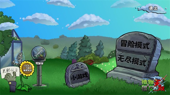 植物大战僵尸无双版正式版