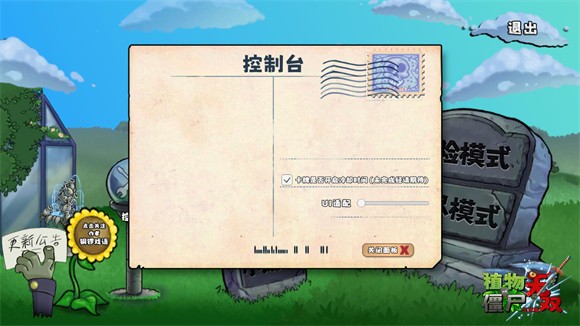 植物大战僵尸无双版正式版