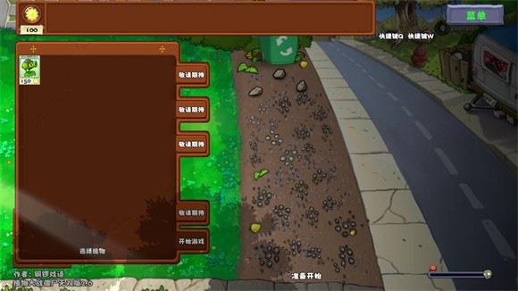 植物大战僵尸无双版正式版