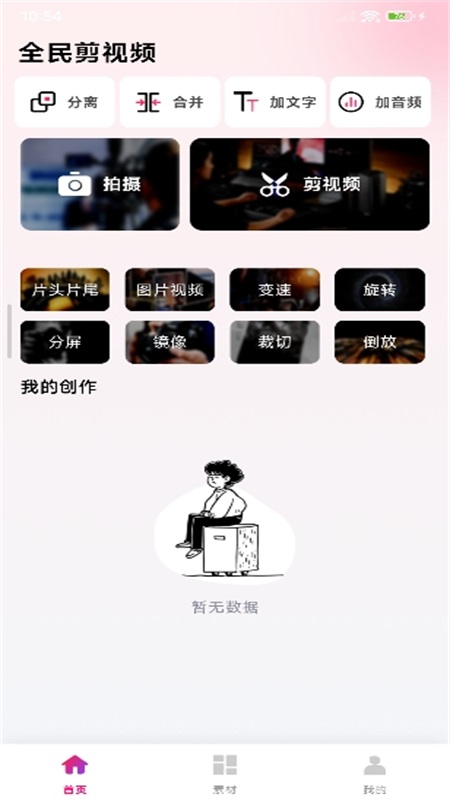 全民剪视频