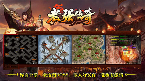 老强传奇