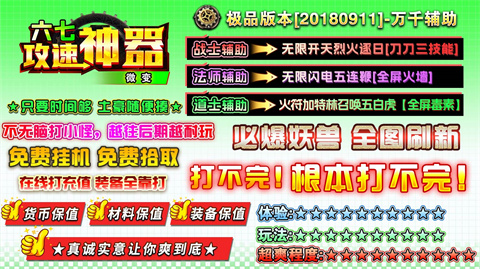 六七攻速微变神器