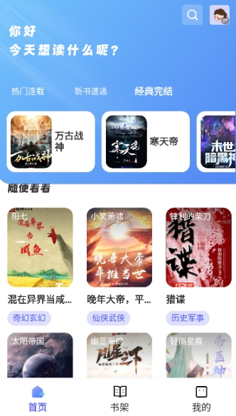 苍云阅读免费版