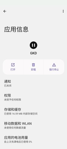 GKD跳过广告订阅