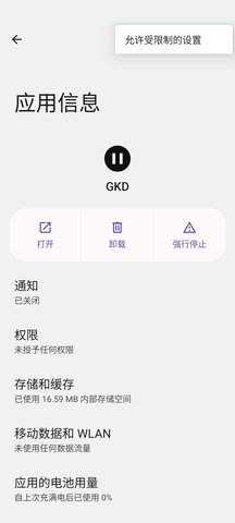 GKD跳过广告订阅