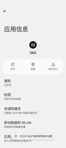 GKD跳过广告订阅