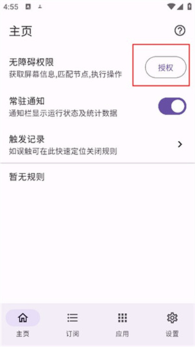GKD跳过广告订阅