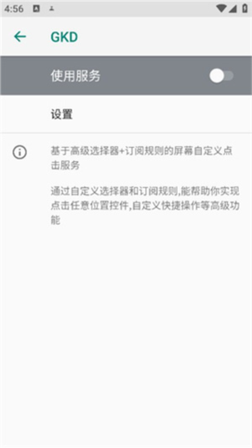 GKD跳过广告订阅
