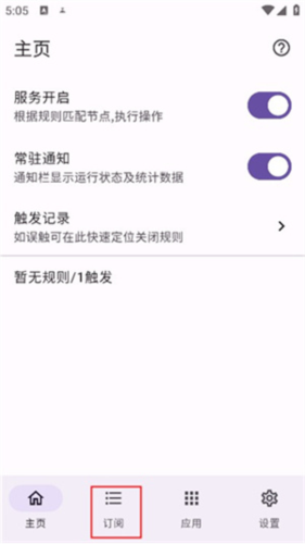 GKD跳过广告订阅