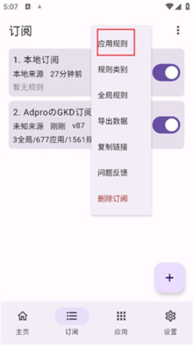 GKD跳过广告订阅