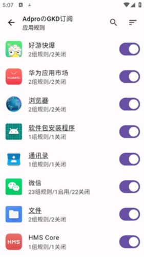 GKD跳过广告订阅