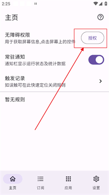 GKD跳过广告订阅