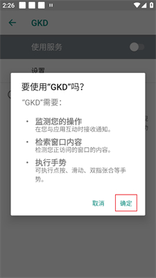 GKD跳过广告订阅