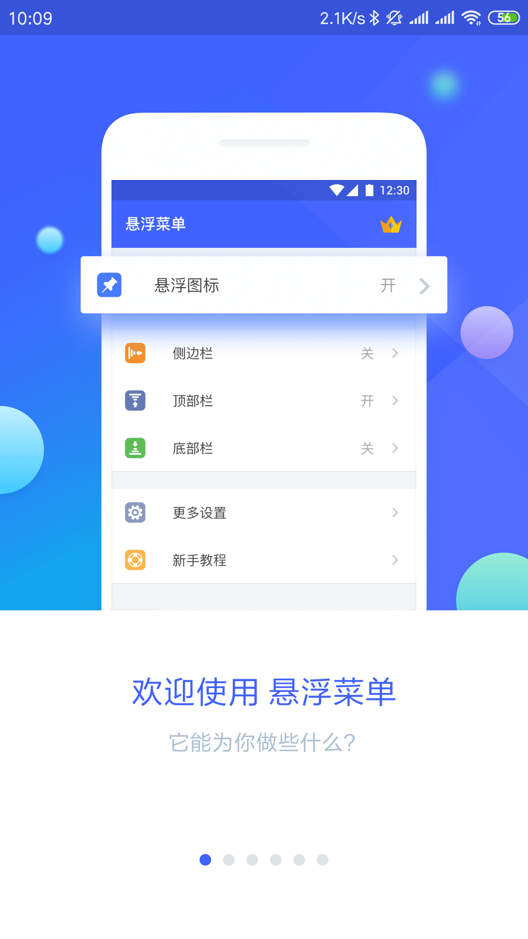 悬浮菜单免费版