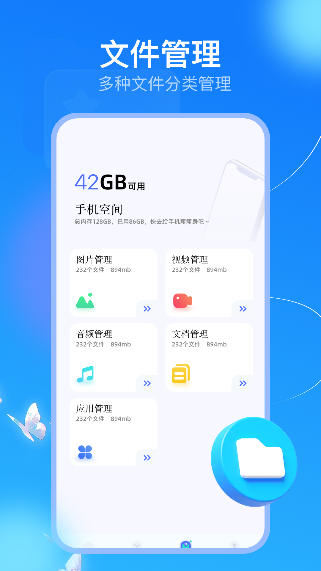 极速互传