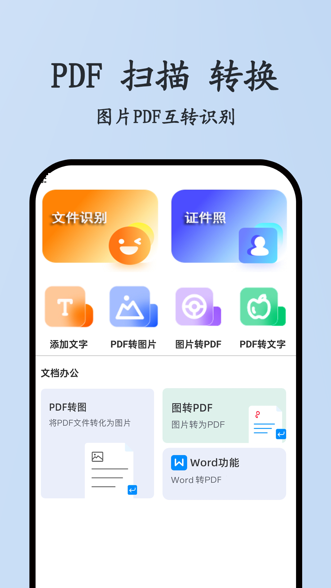 淘淘全能扫描王