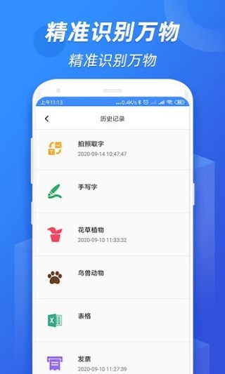 全能识图王