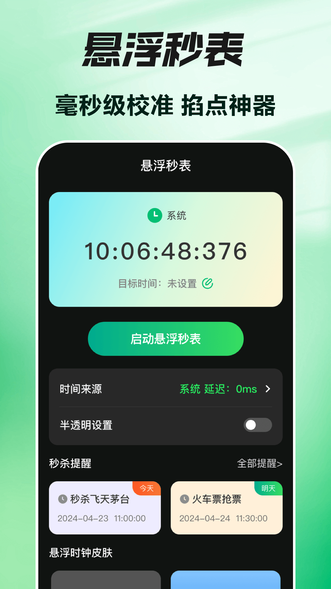 自动按键