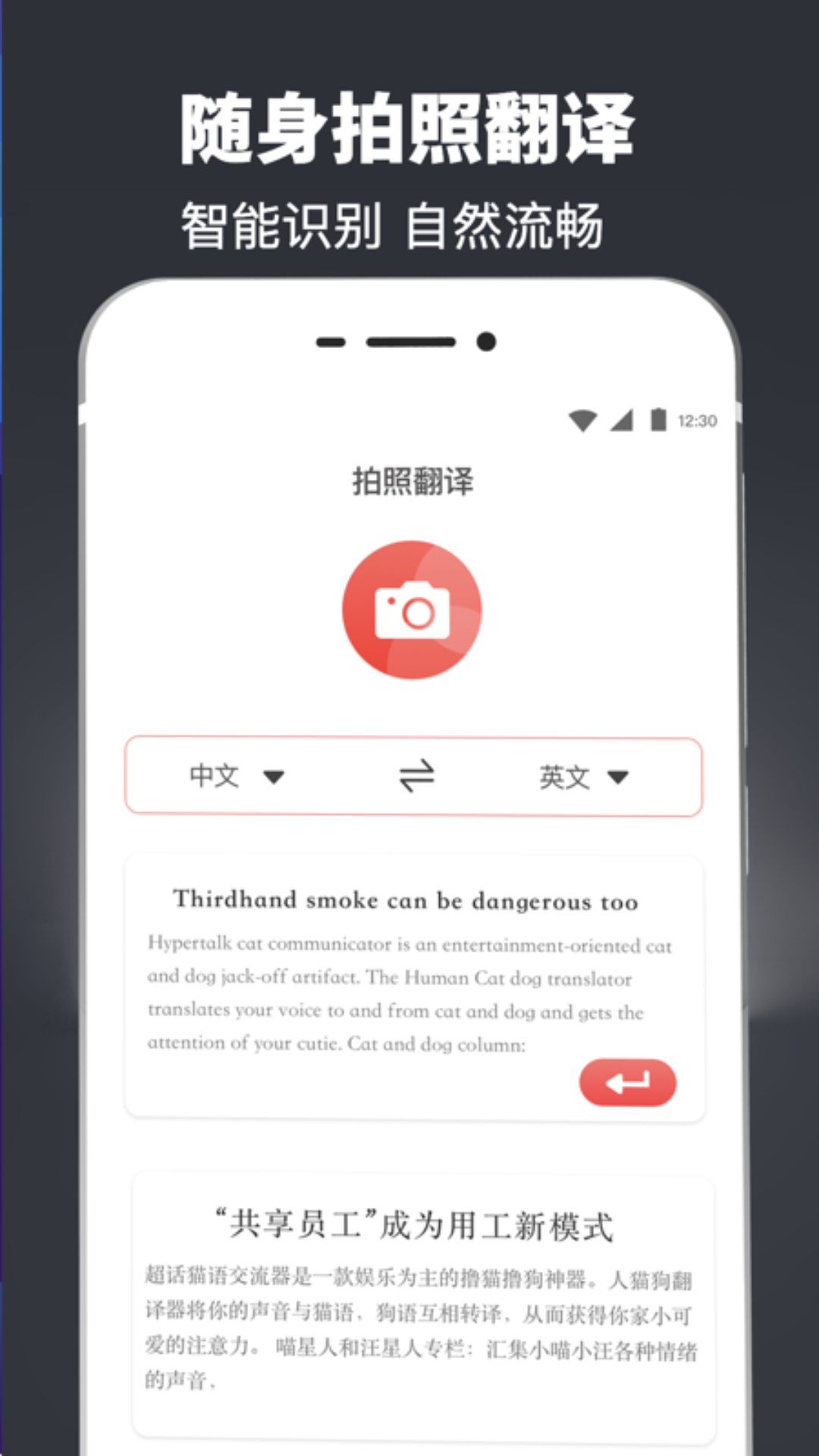 扫描翻译全能王软件