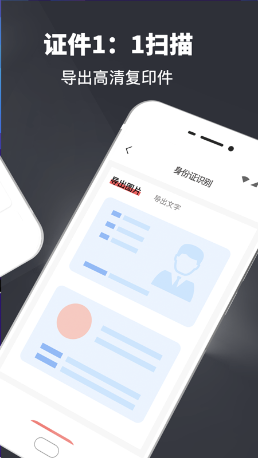 扫描翻译全能王软件