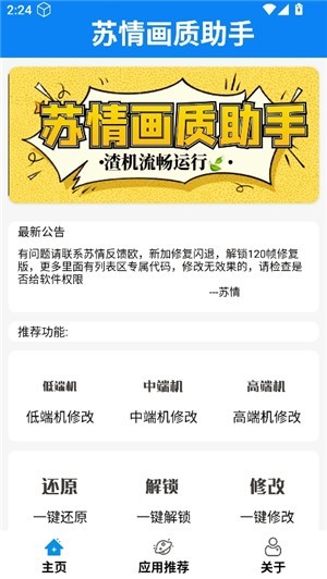 苏情画质助手