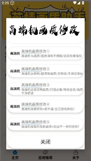 苏情画质助手