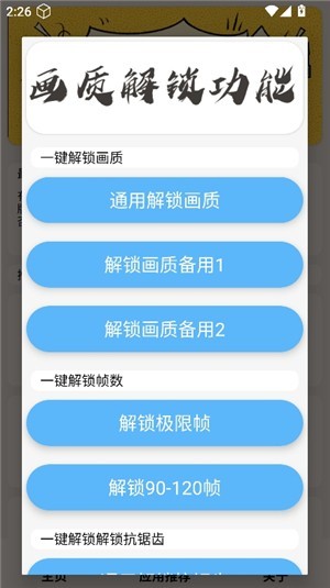 苏情画质助手