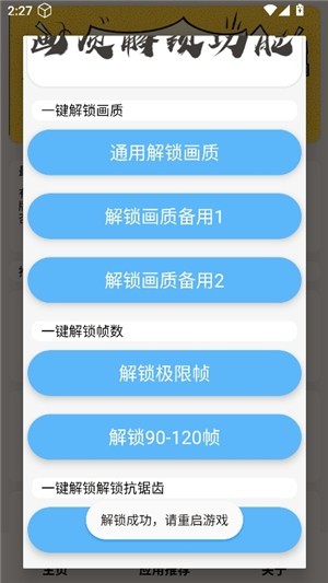 苏情画质助手