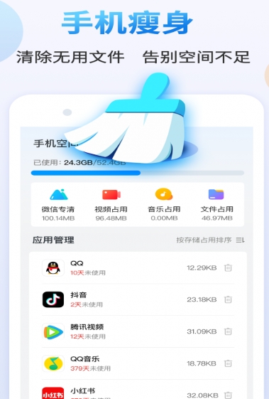 天天清理大师
