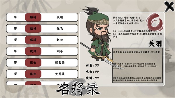 三国自走棋手机版