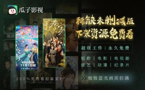 瓜子影视电视盒子版