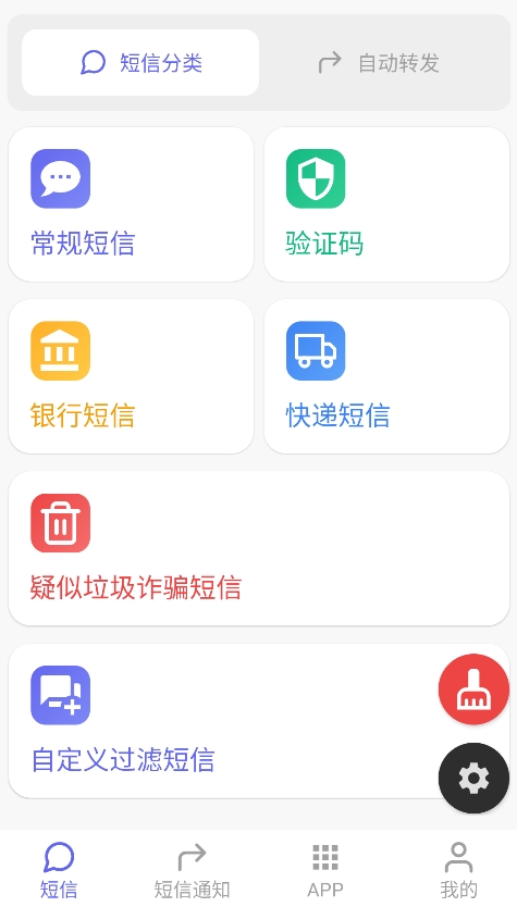 全能短信转发