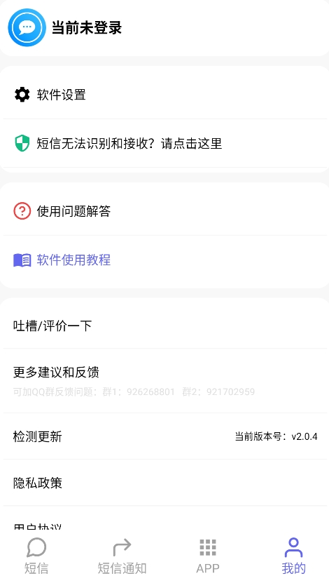 全能短信转发
