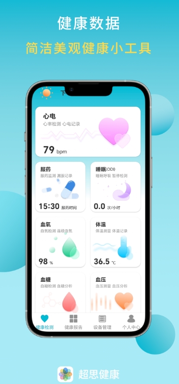 超思健康