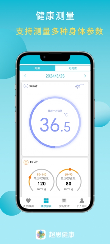 超思健康