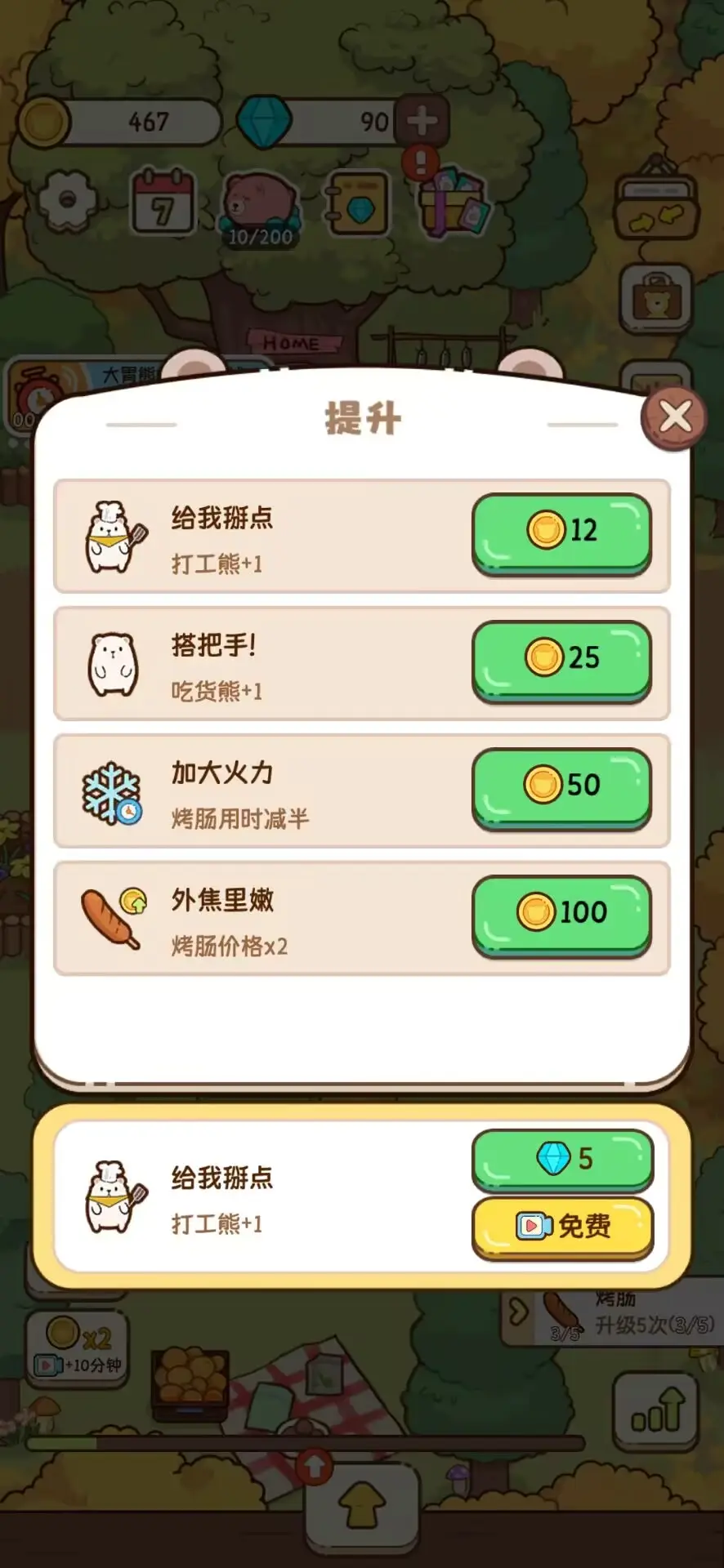 熊的燒烤屋