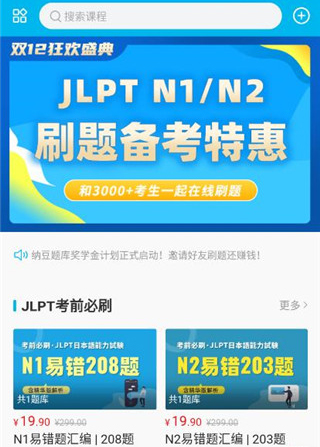 纳豆日语题库