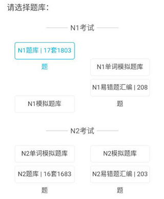 纳豆日语题库