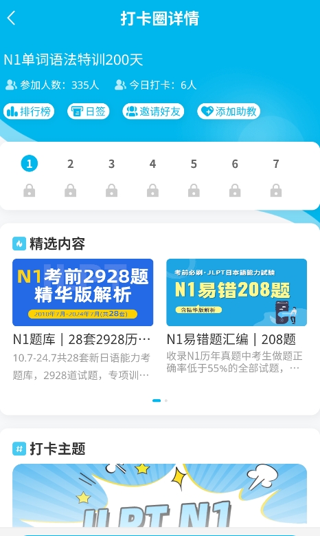 纳豆日语题库